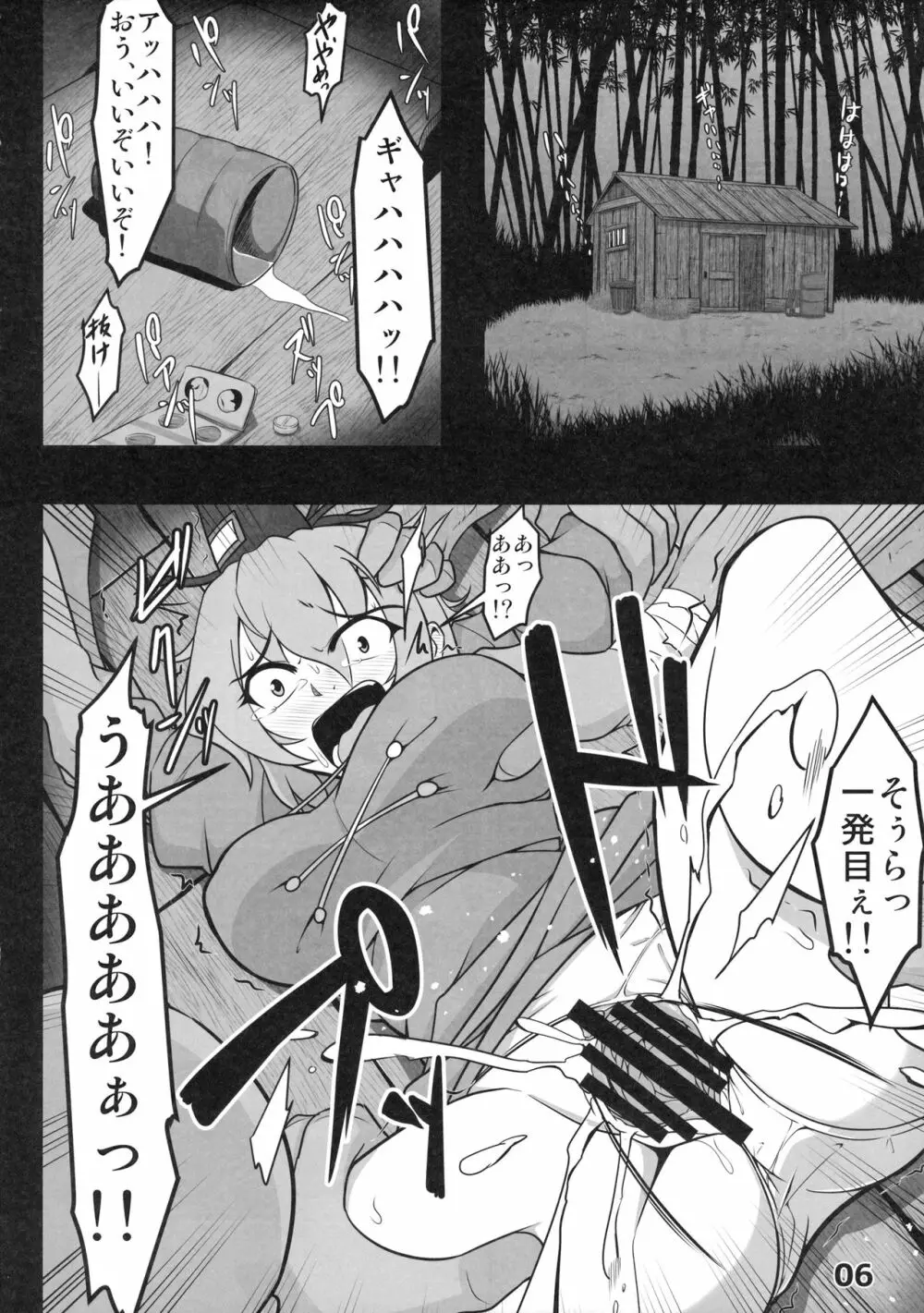 可哀想な屠自古さん Page.5