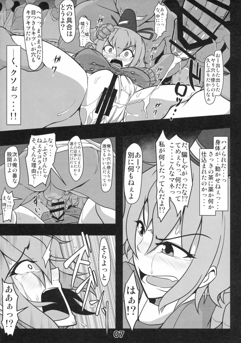 可哀想な屠自古さん Page.6