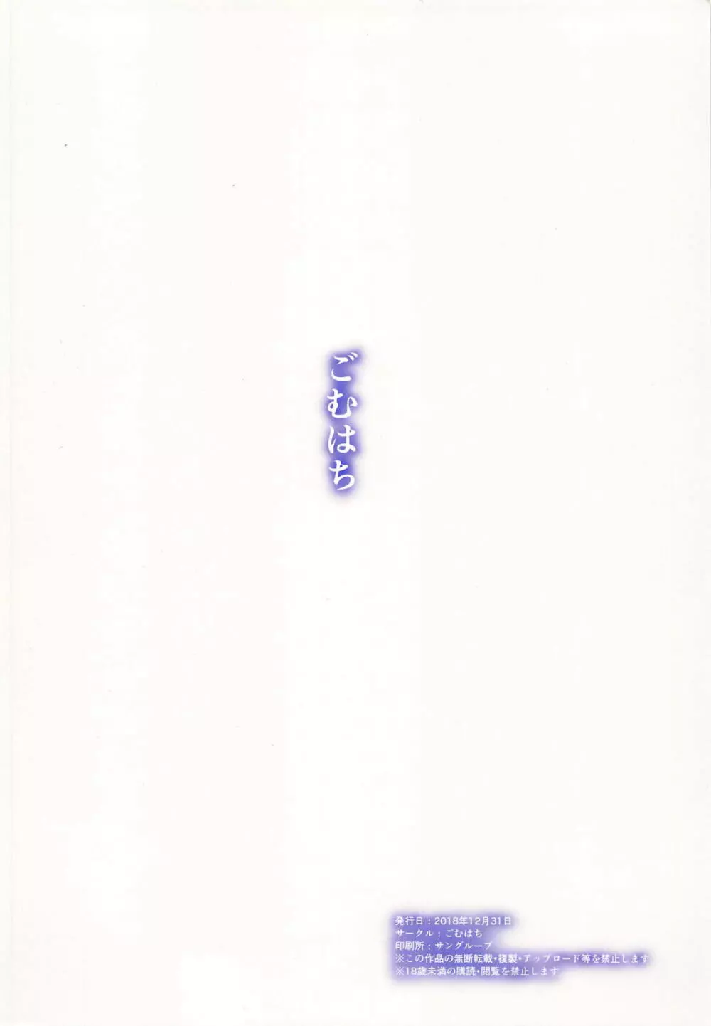 原稿なんか捨てちまえ Page.18