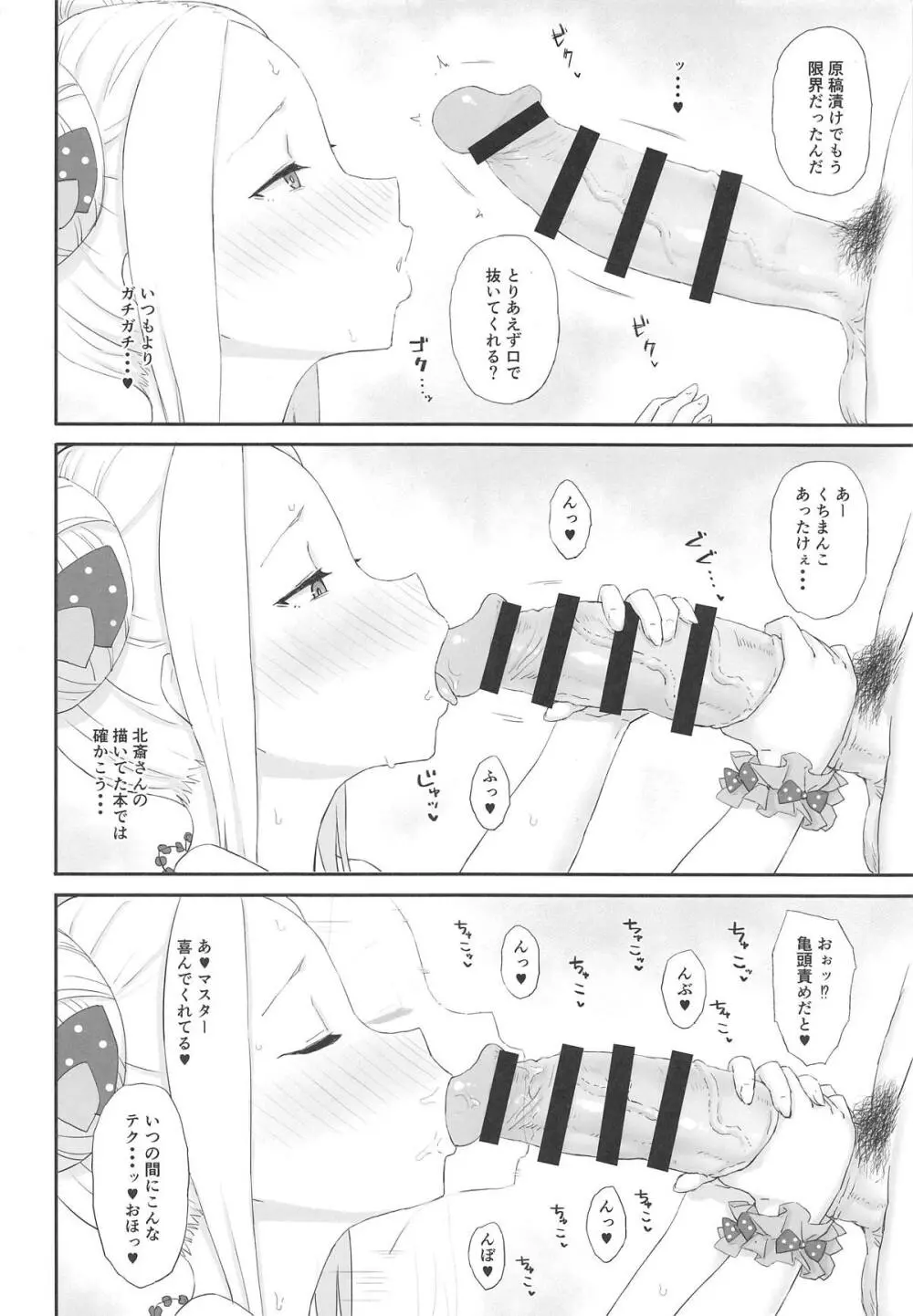 原稿なんか捨てちまえ Page.3
