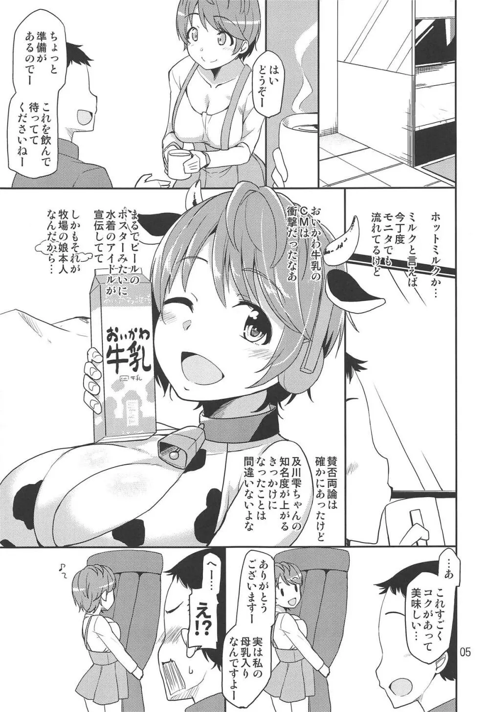 (C95) [なつのうみ (夏海あきら)] シンデレラソープ -case03- シズク (アイドルマスター シンデレラガールズ) Page.4