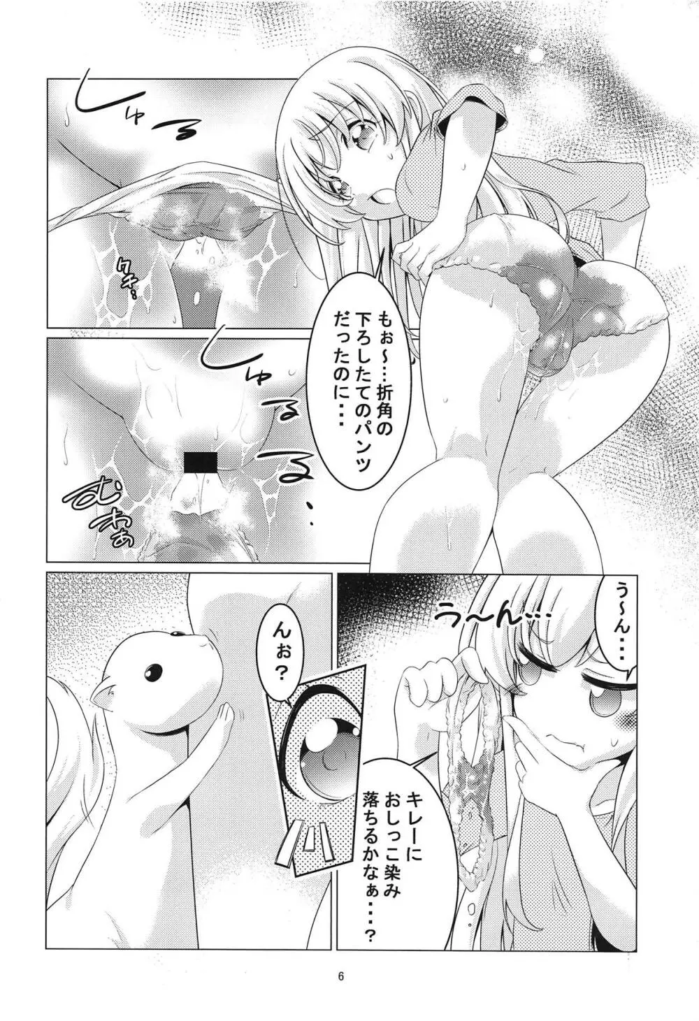 うちのペットがナメすぎる! Page.5