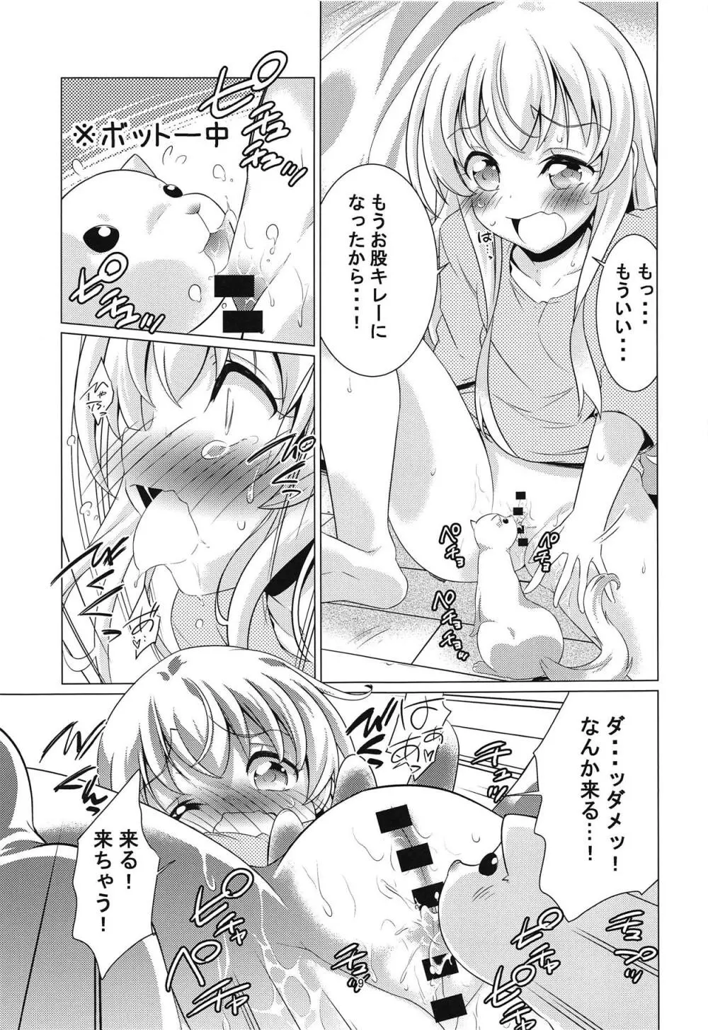 うちのペットがナメすぎる! Page.8