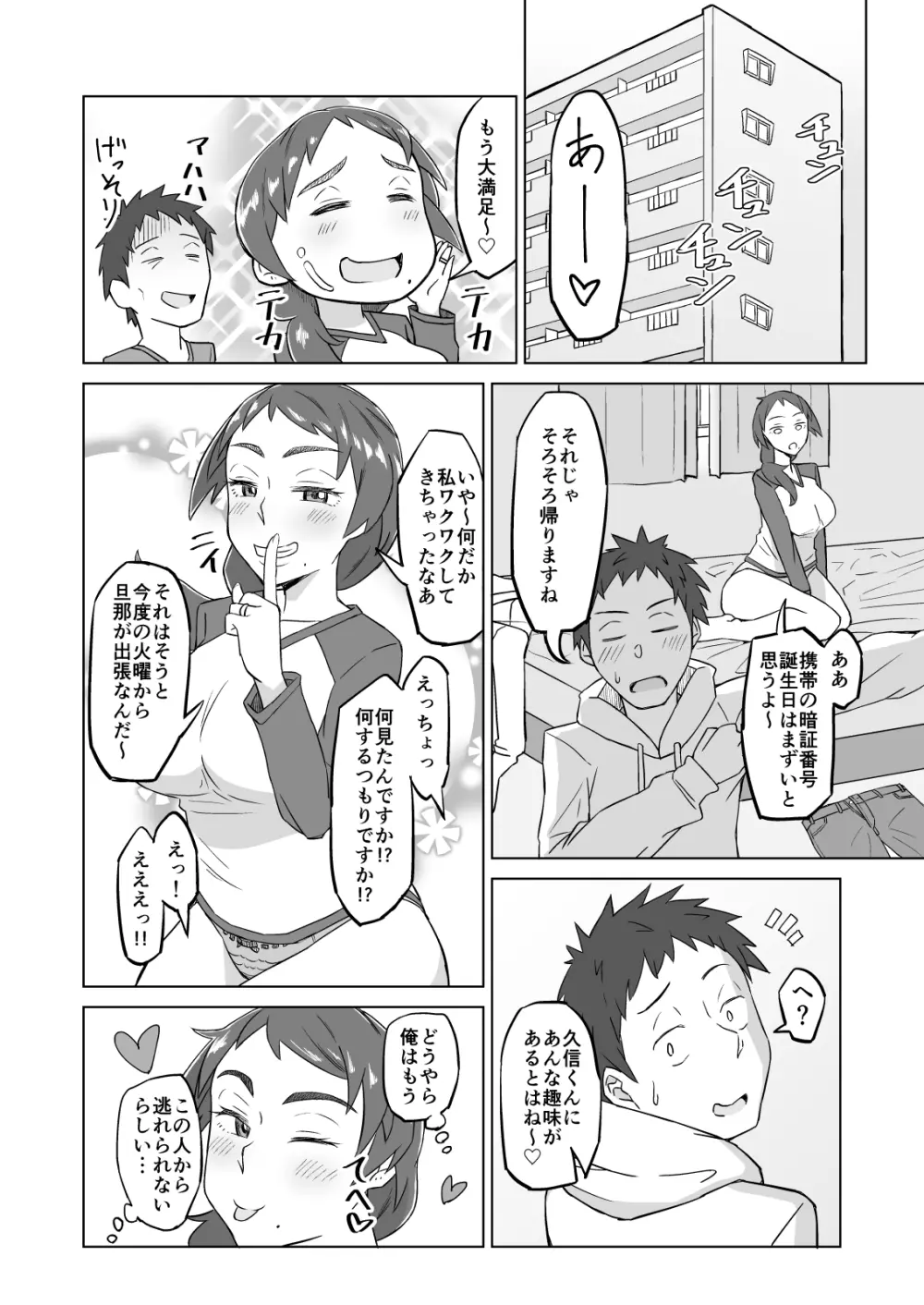 お隣の人妻に夕食に誘われたら欲求不満でSEXできてしまった話 Page.25