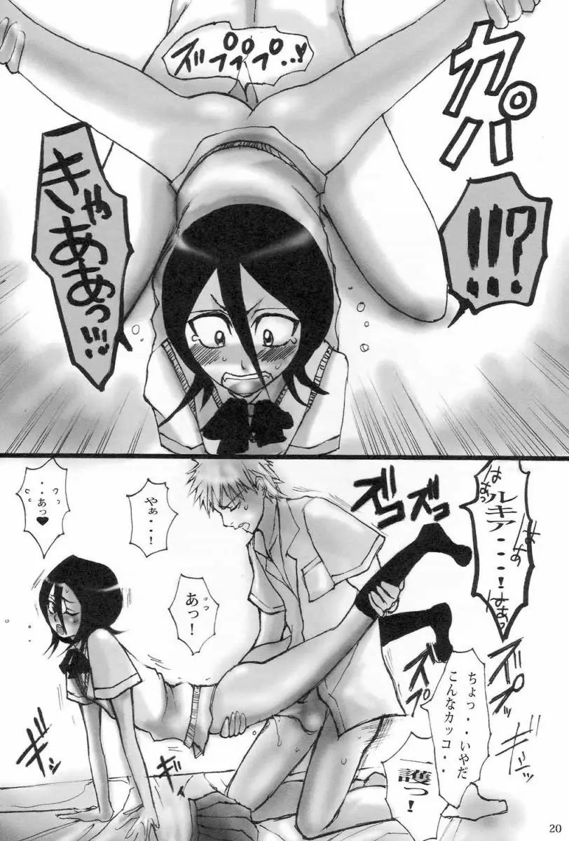 朽木ルキア緊縛 Page.19
