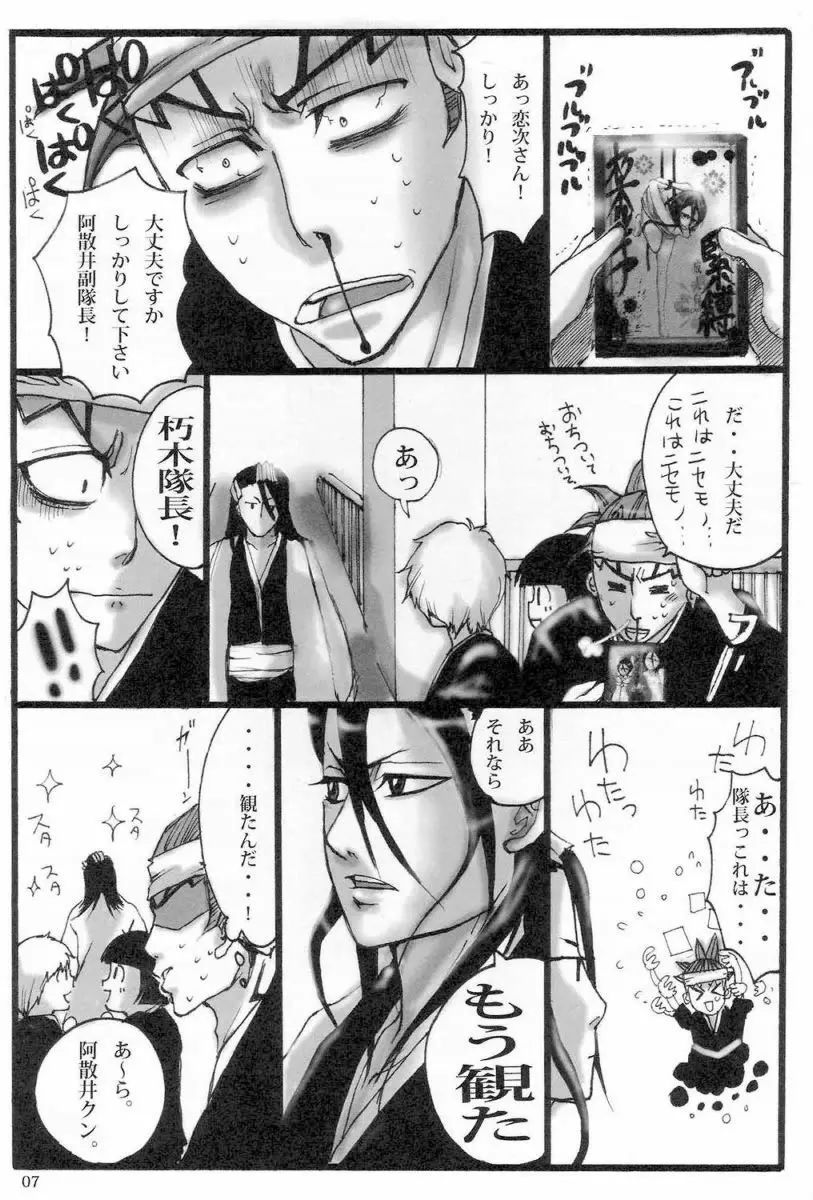 朽木ルキア緊縛 Page.6