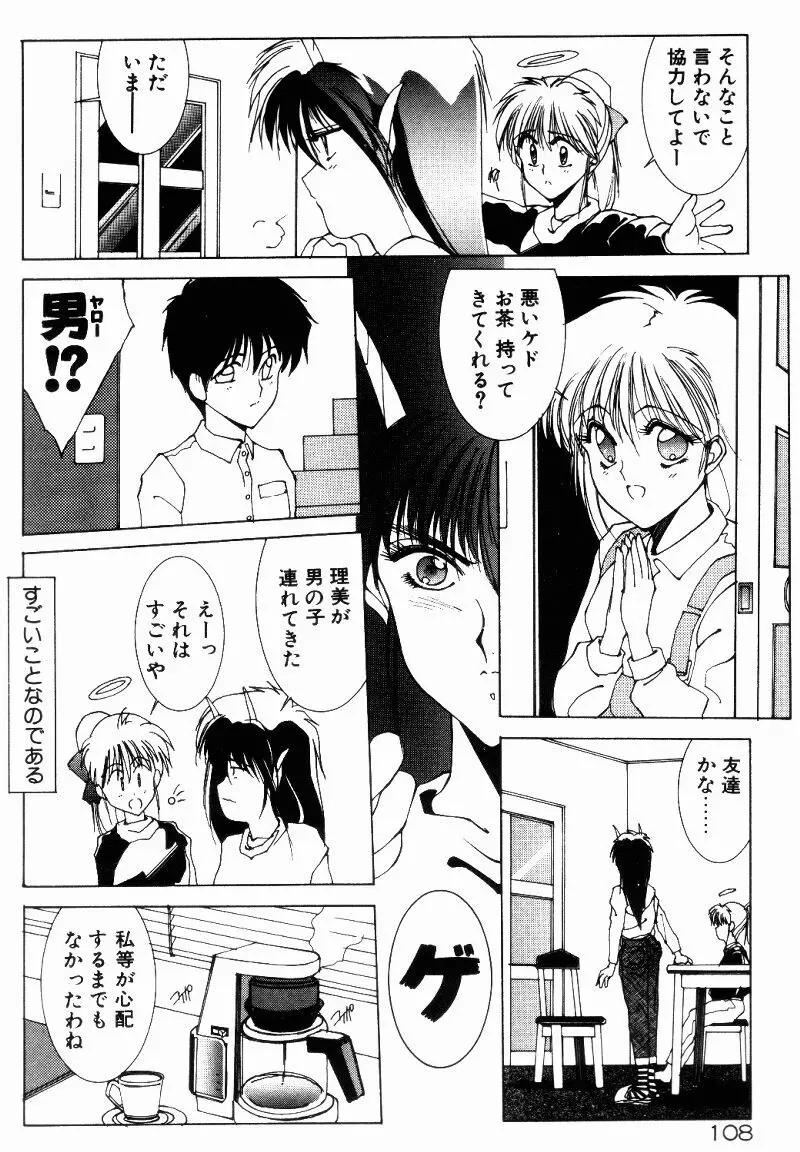 真夏の夜の夢 Page.106