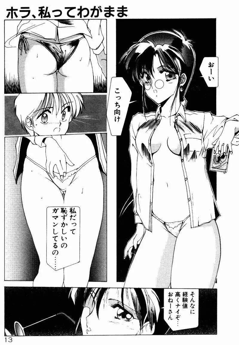 真夏の夜の夢 Page.11