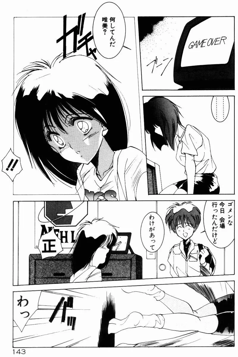 真夏の夜の夢 Page.141