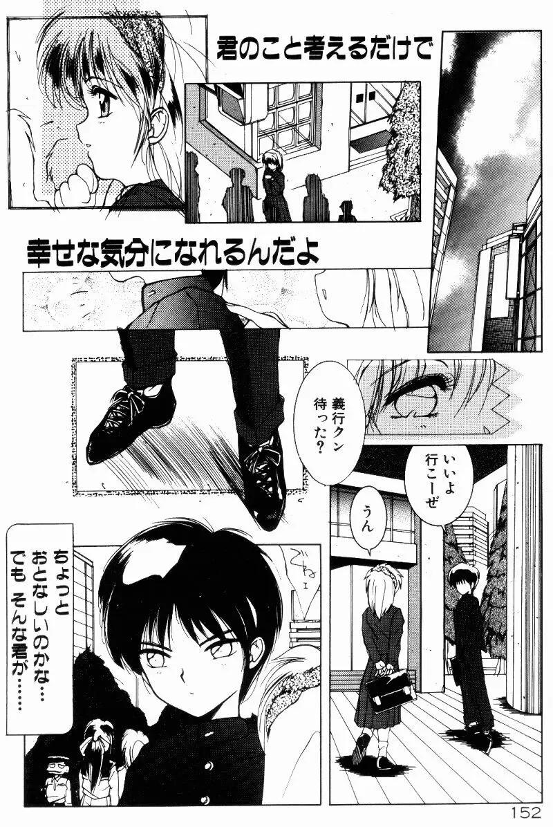 真夏の夜の夢 Page.150