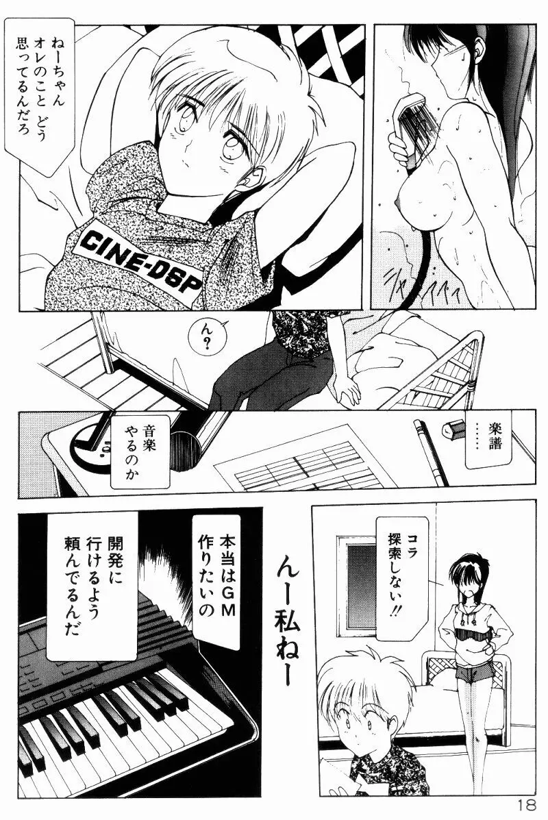 真夏の夜の夢 Page.16