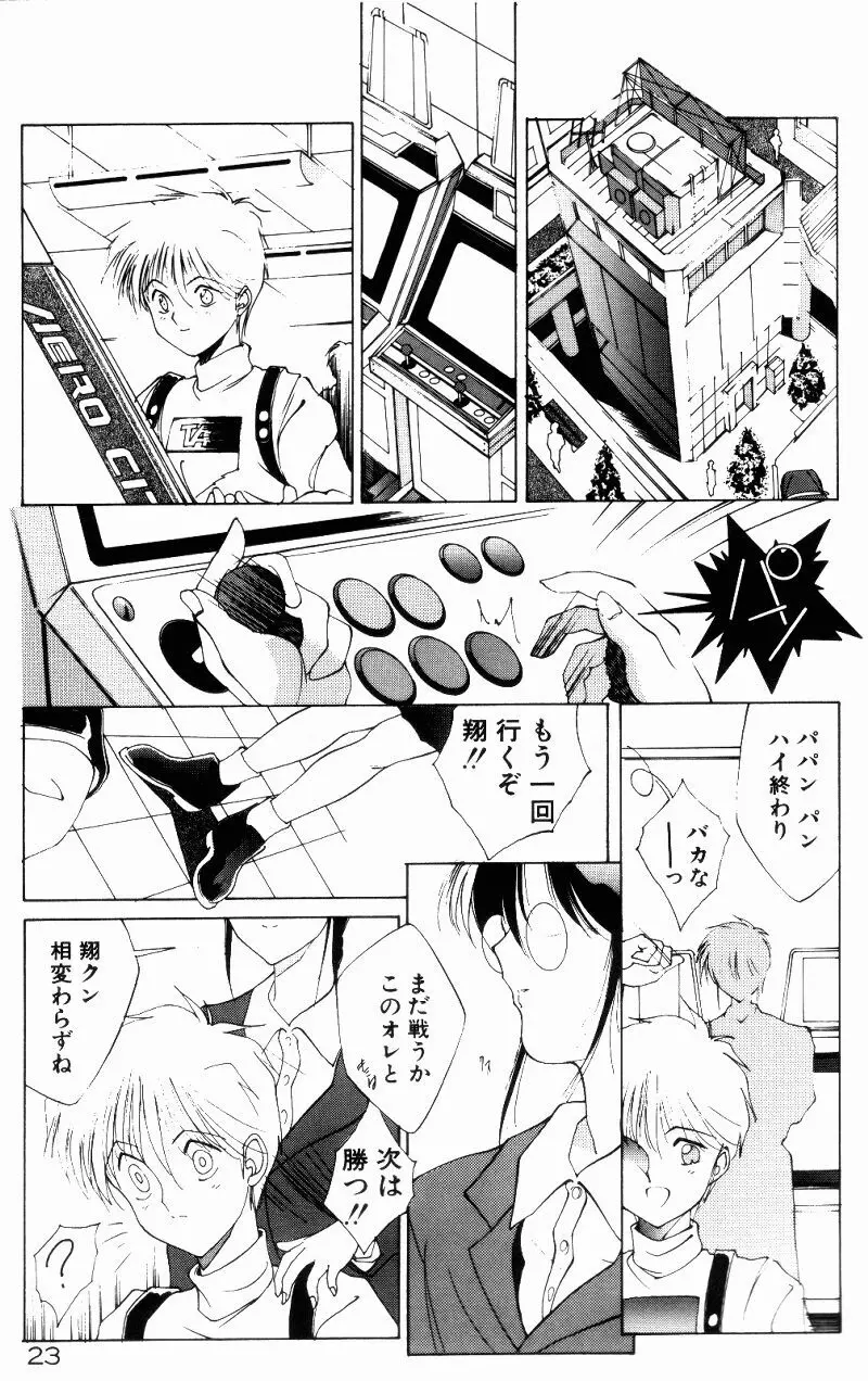 真夏の夜の夢 Page.21