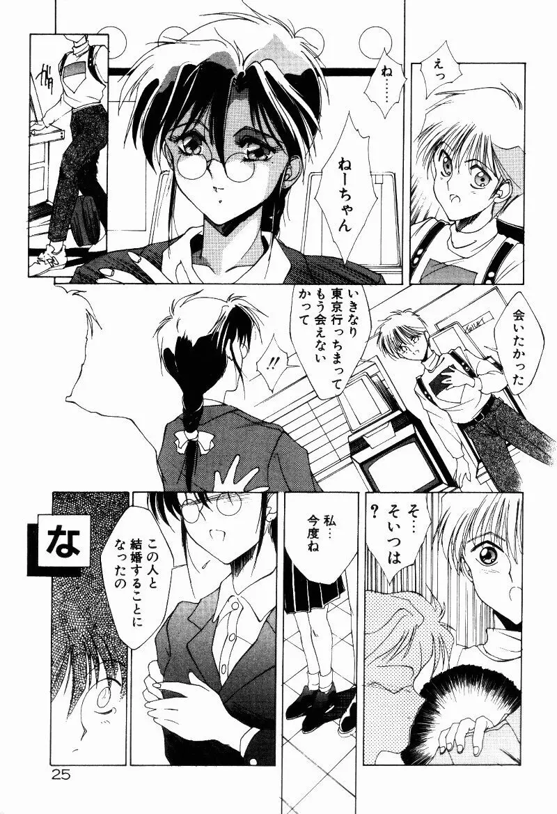 真夏の夜の夢 Page.23