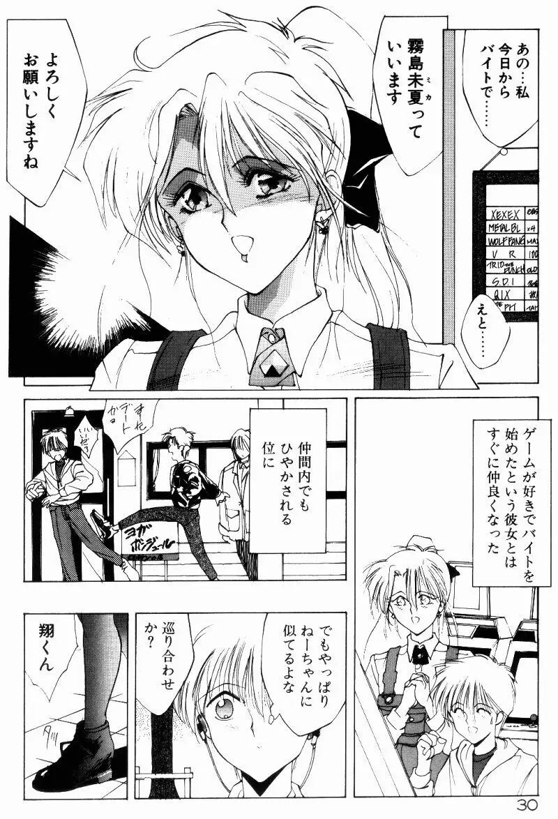 真夏の夜の夢 Page.28