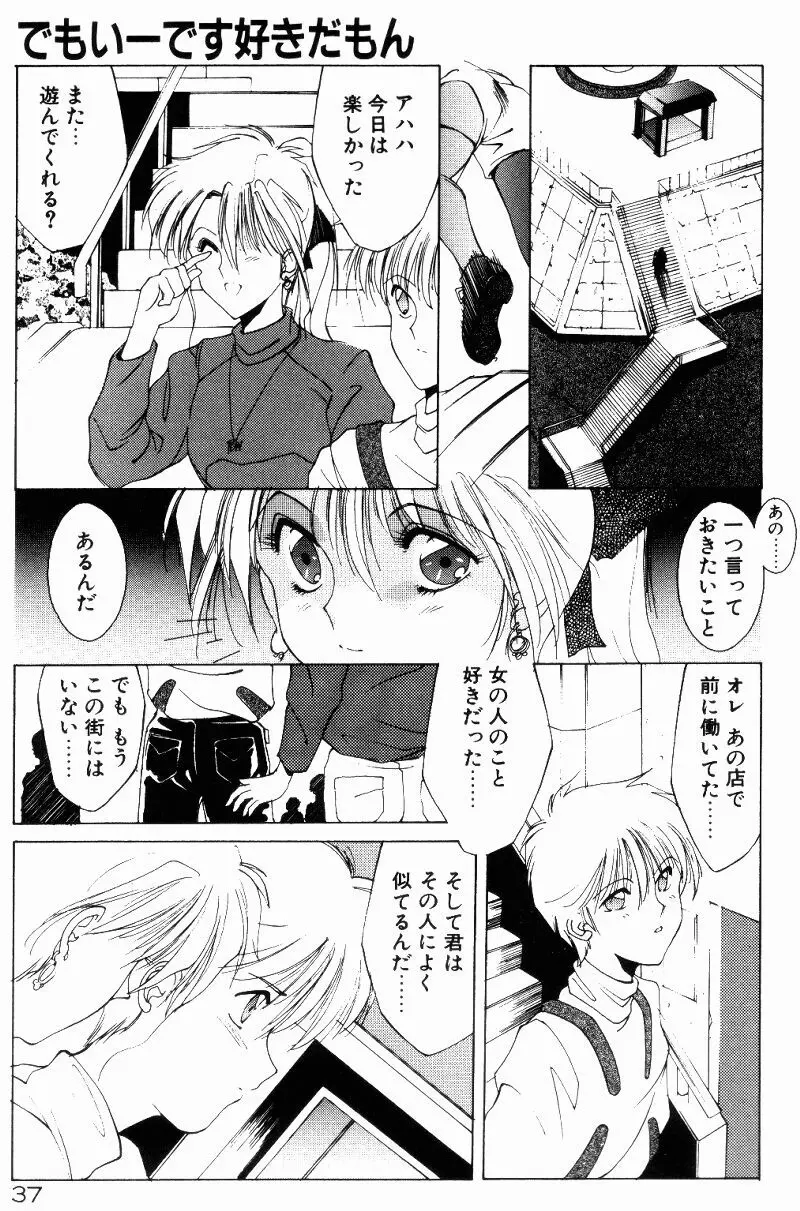 真夏の夜の夢 Page.35