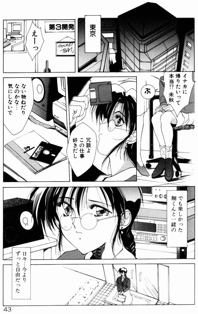 真夏の夜の夢 Page.41