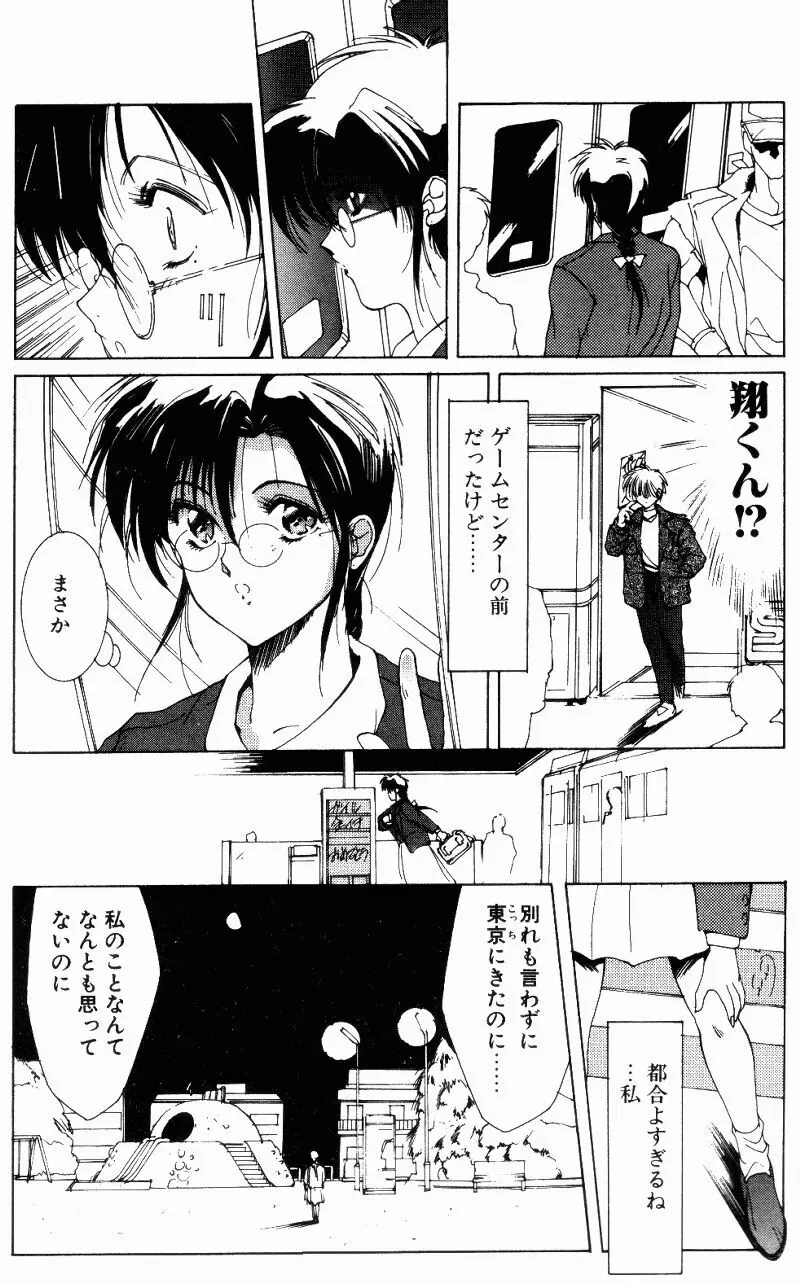 真夏の夜の夢 Page.42