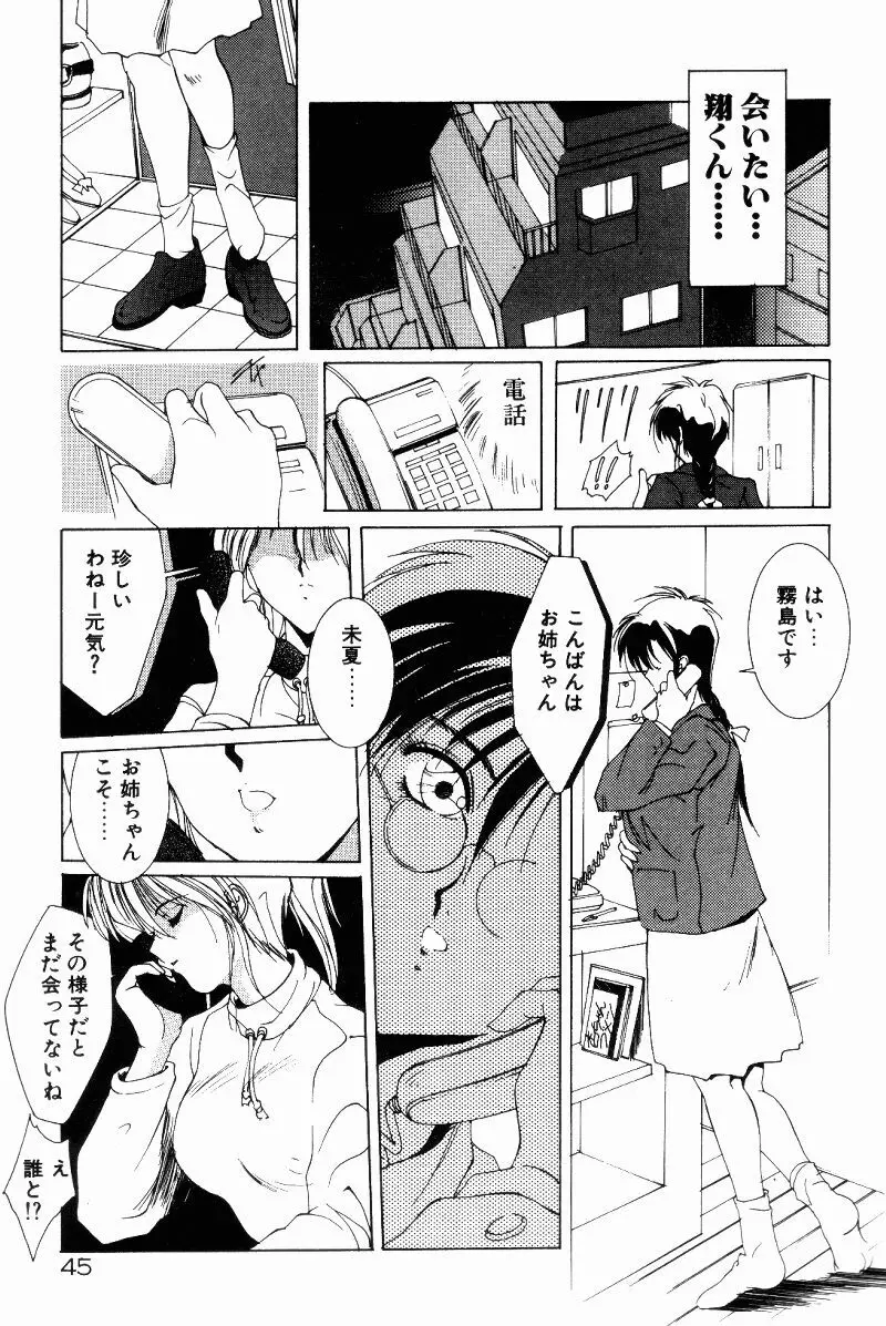 真夏の夜の夢 Page.43