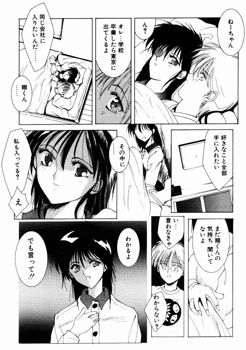 真夏の夜の夢 Page.51