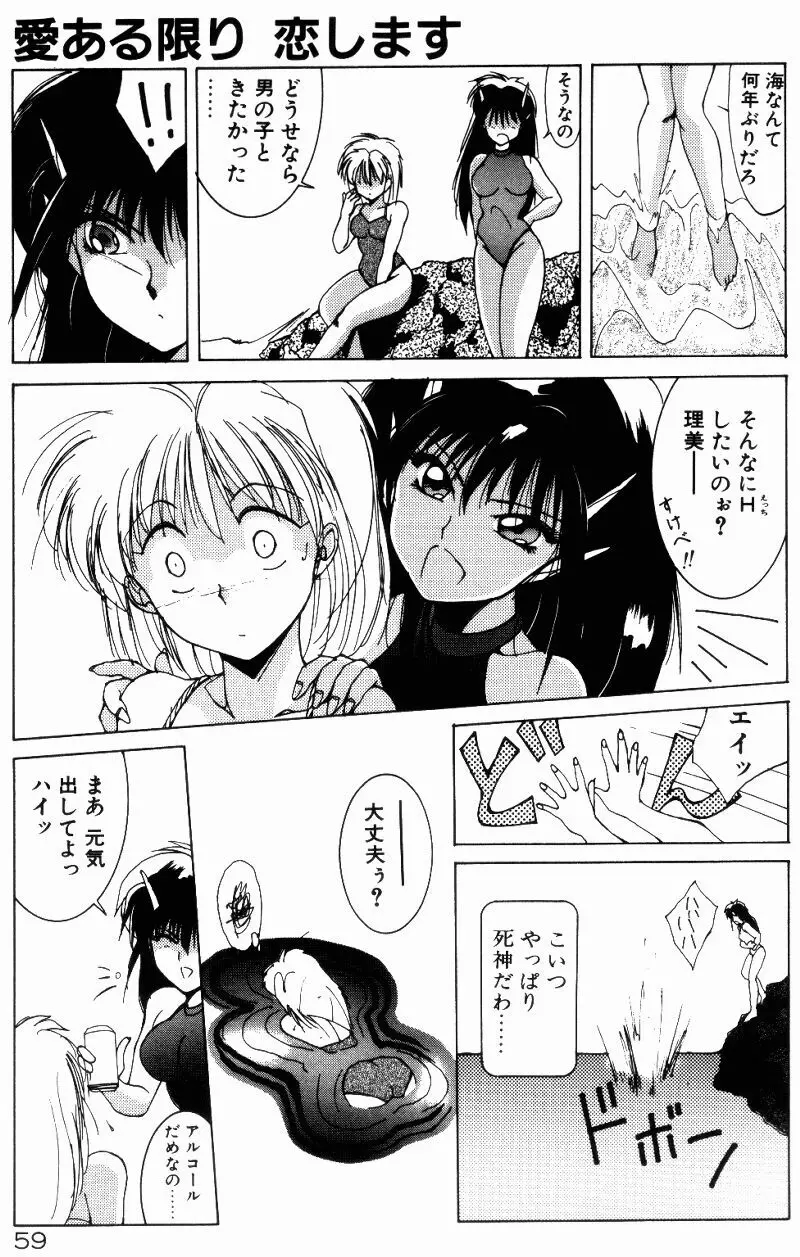 真夏の夜の夢 Page.57