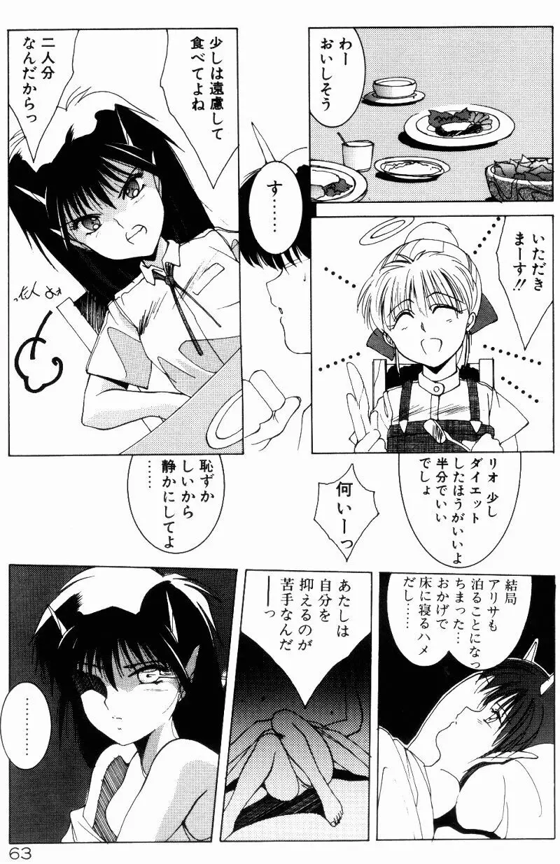 真夏の夜の夢 Page.61