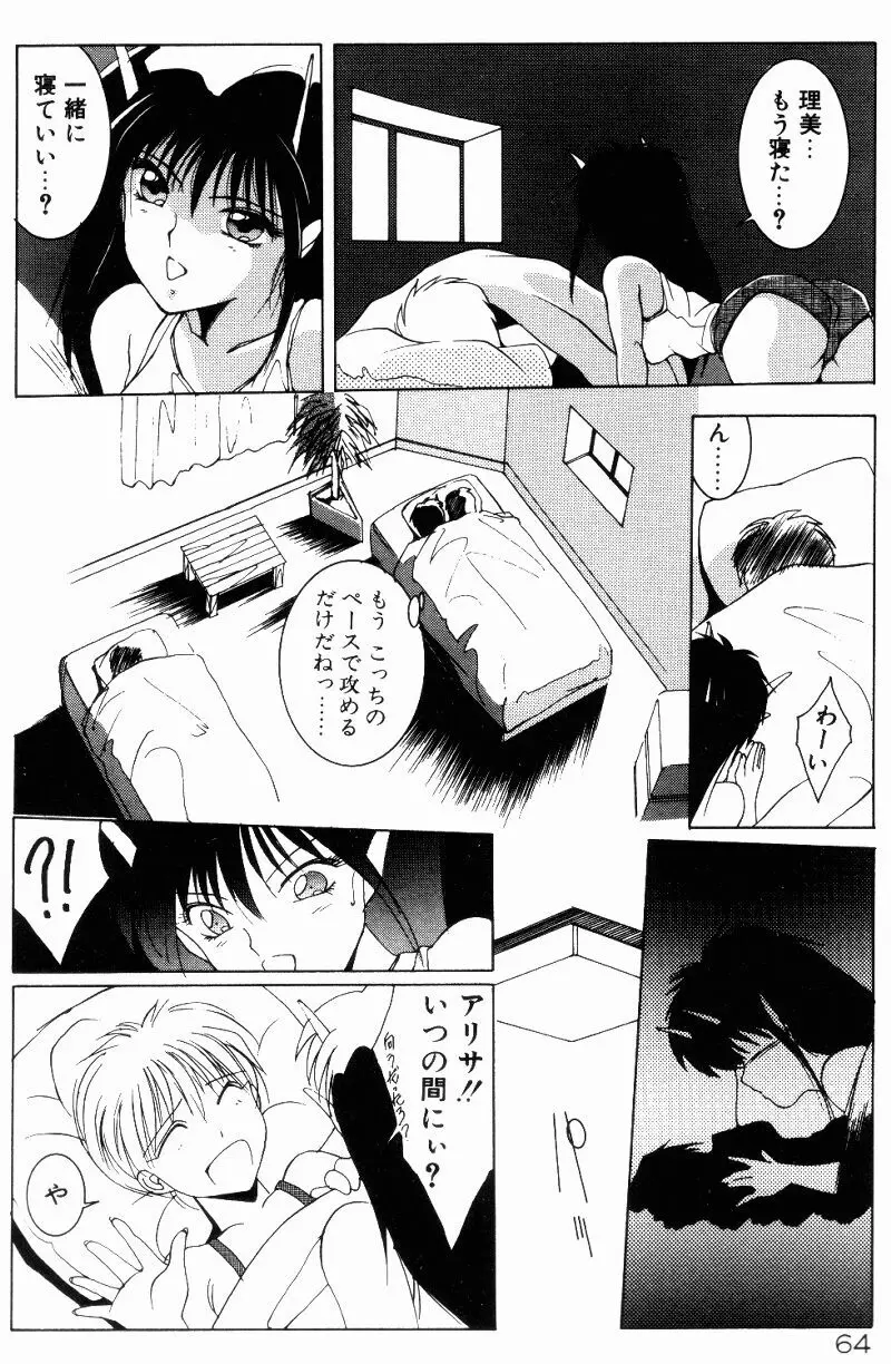 真夏の夜の夢 Page.62