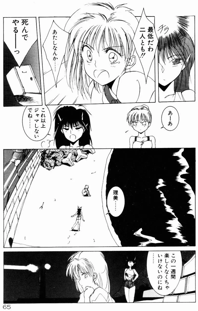 真夏の夜の夢 Page.63