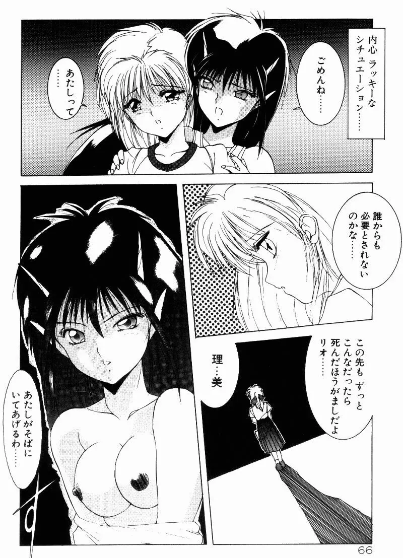 真夏の夜の夢 Page.64