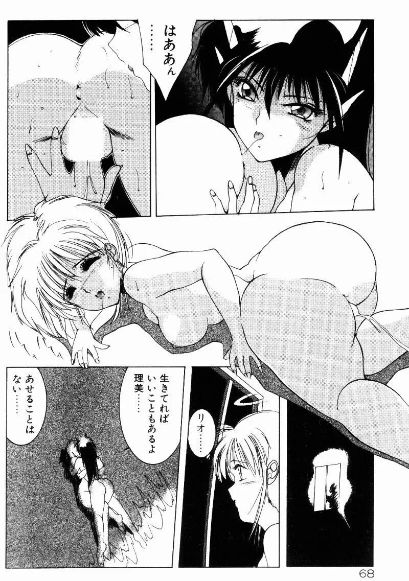 真夏の夜の夢 Page.66