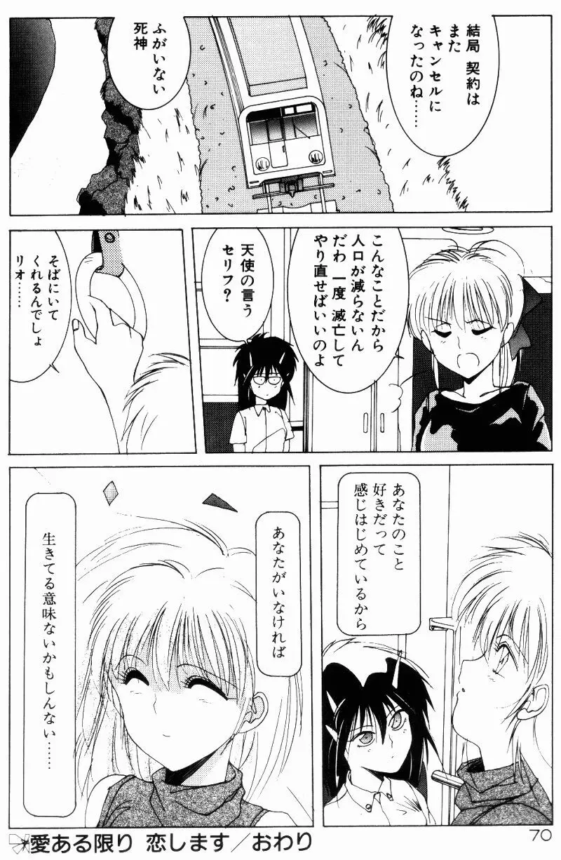 真夏の夜の夢 Page.68