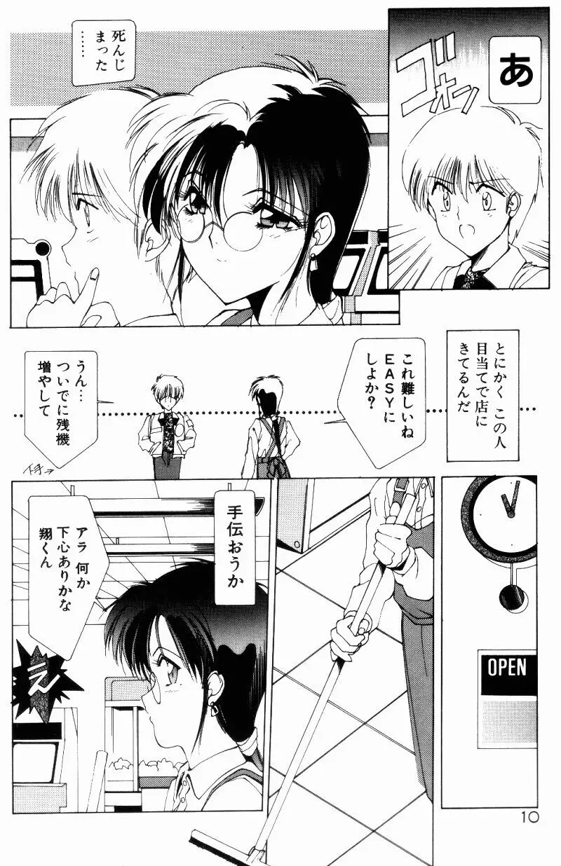 真夏の夜の夢 Page.8