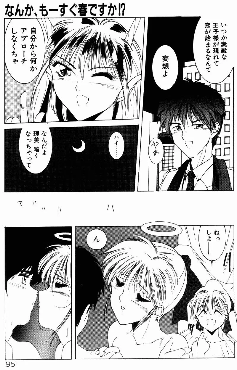 真夏の夜の夢 Page.93