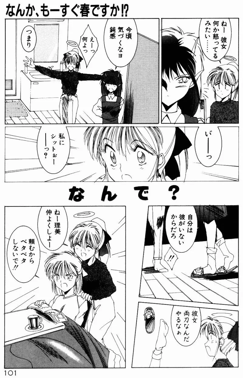 真夏の夜の夢 Page.99