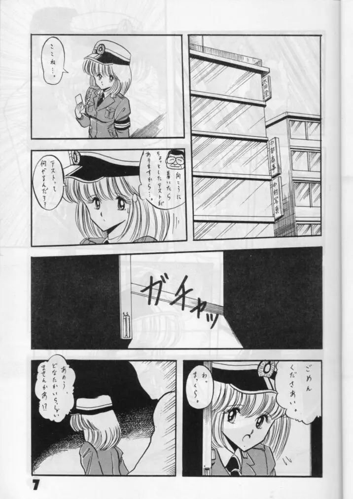 犯姦輪 Page.7