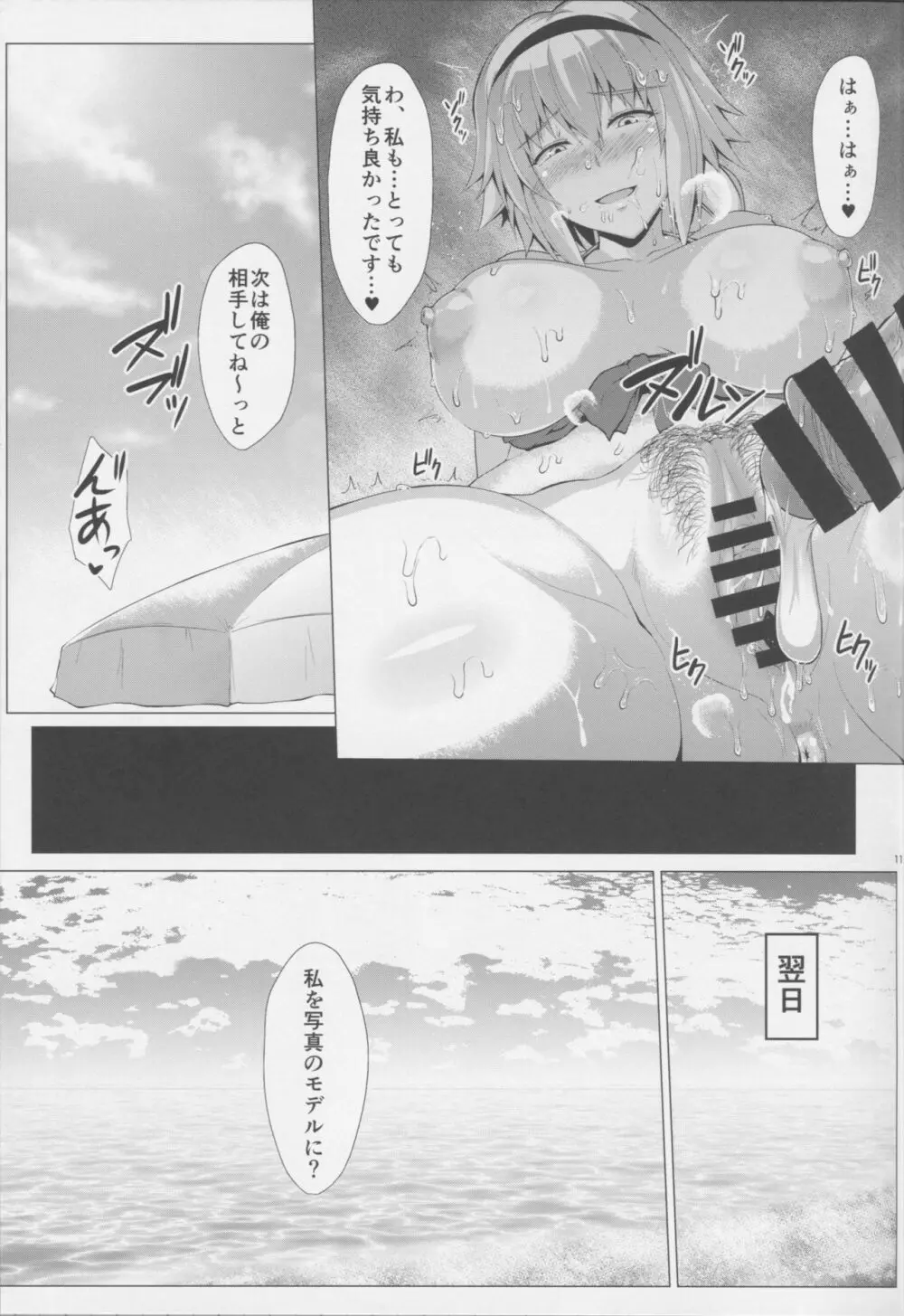 夏を楽しみましょう。 Page.12