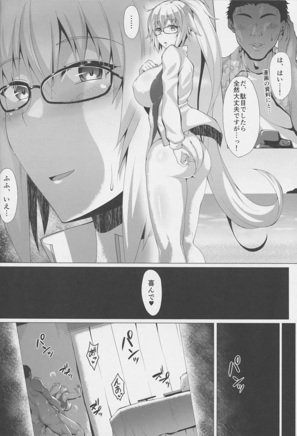 夏を楽しみましょう。 Page.13