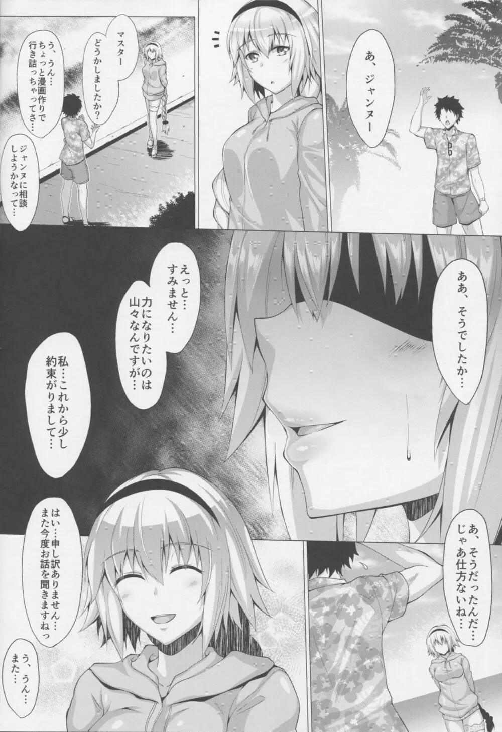 夏を楽しみましょう。 Page.19