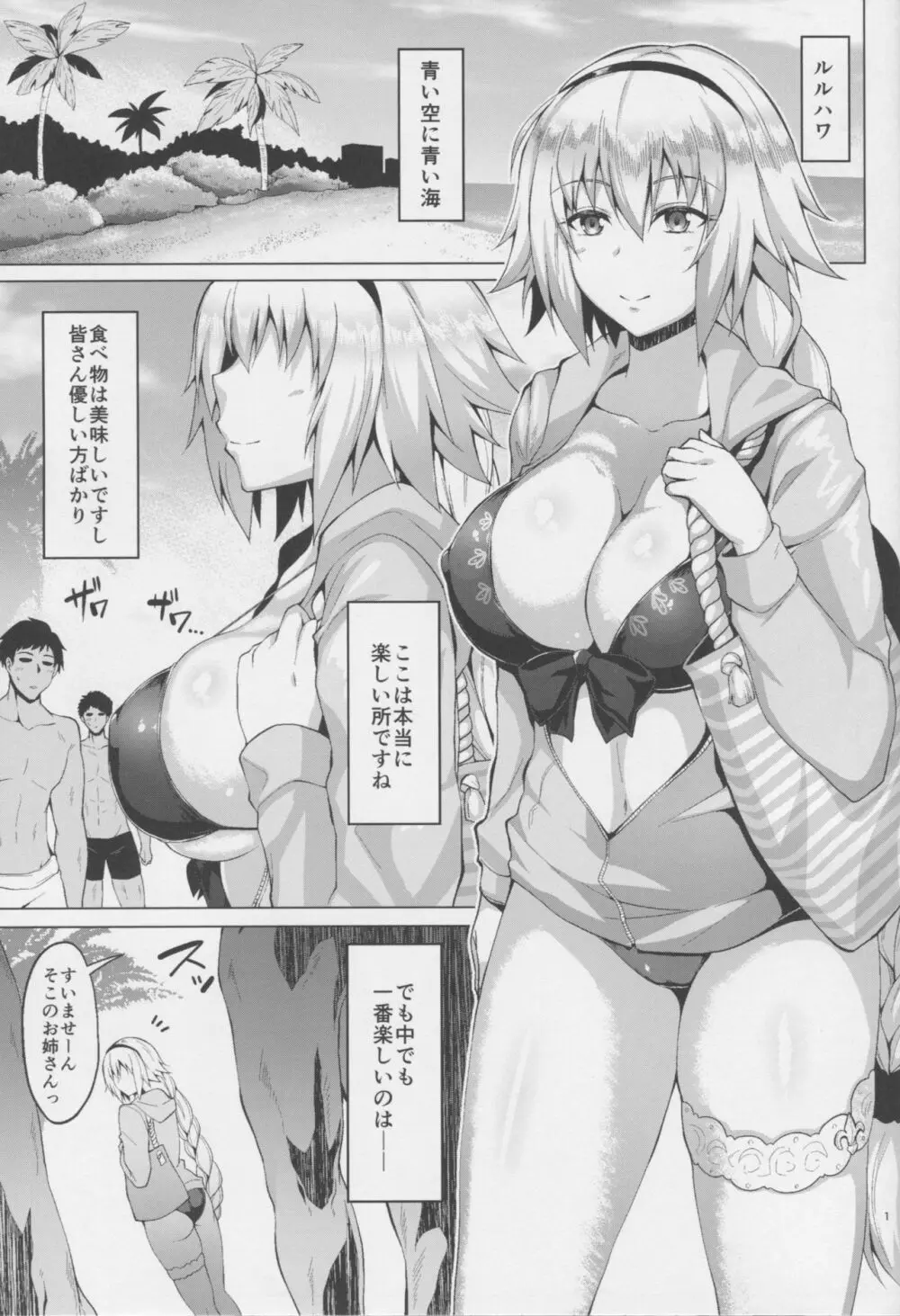 夏を楽しみましょう。 Page.2