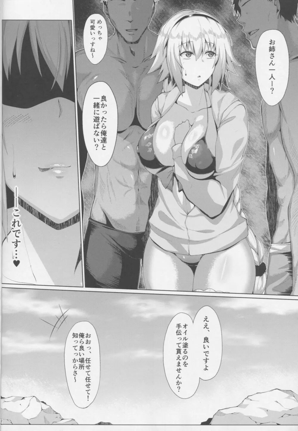 夏を楽しみましょう。 Page.3