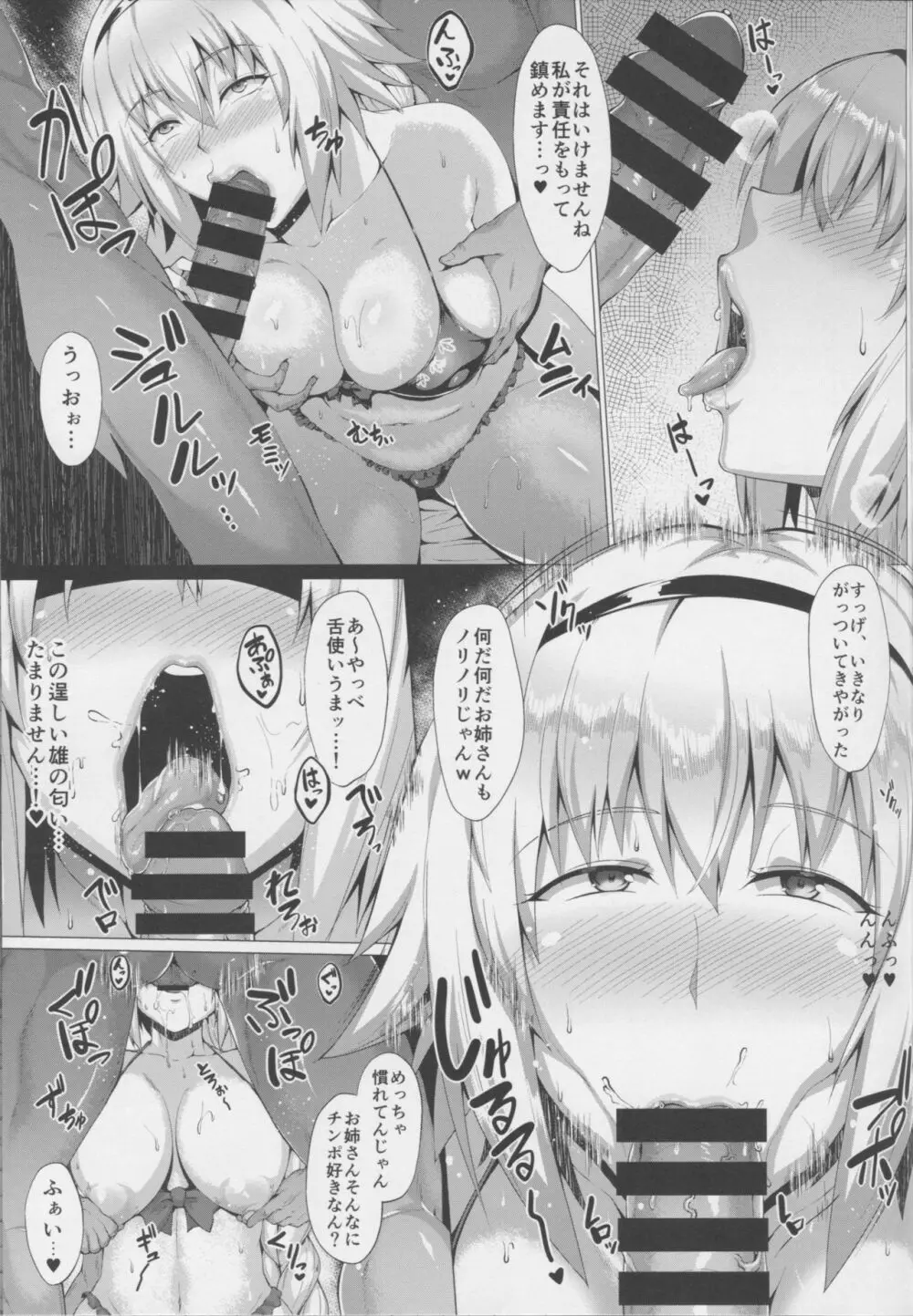 夏を楽しみましょう。 Page.6