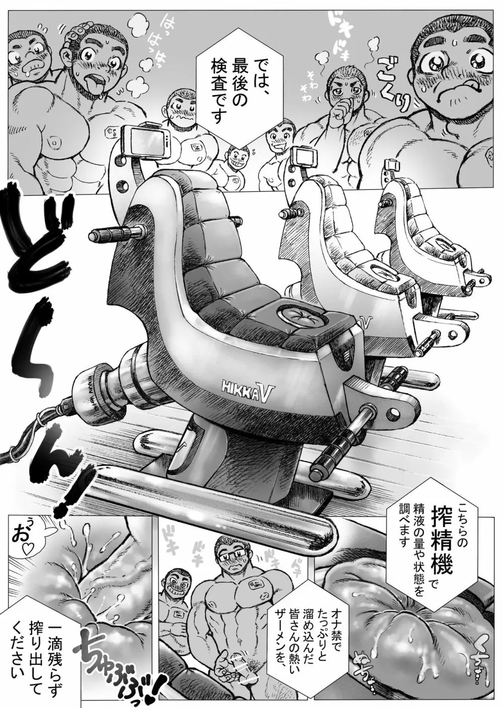 ぶにせよかにせ身体検査 Page.26