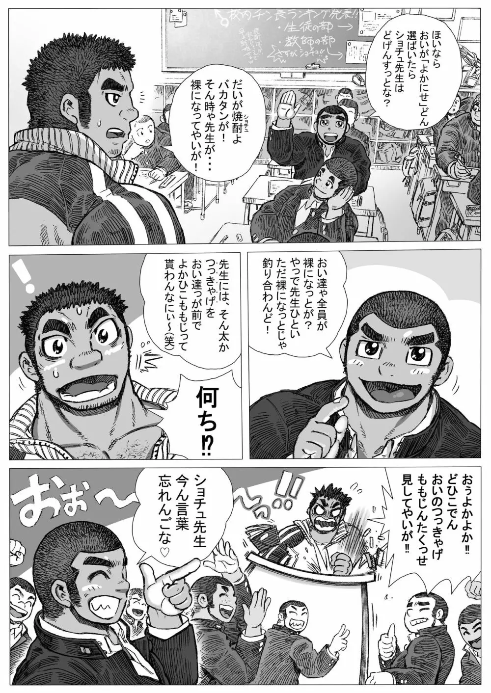 ぶにせよかにせ身体検査 Page.4