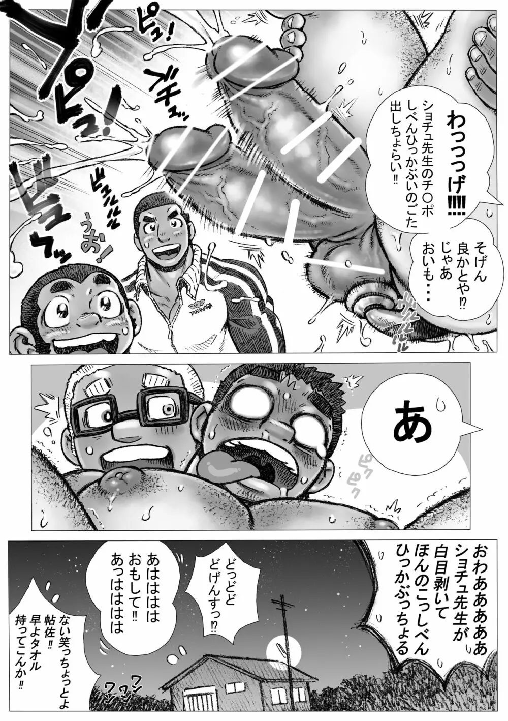 ぶにせよかにせ身体検査 Page.42