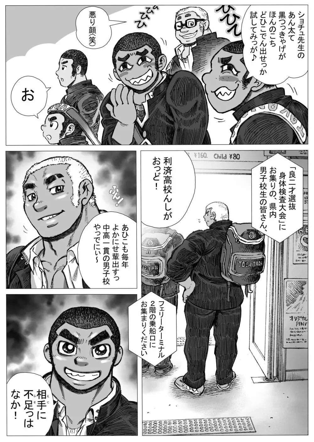 ぶにせよかにせ身体検査 Page.5