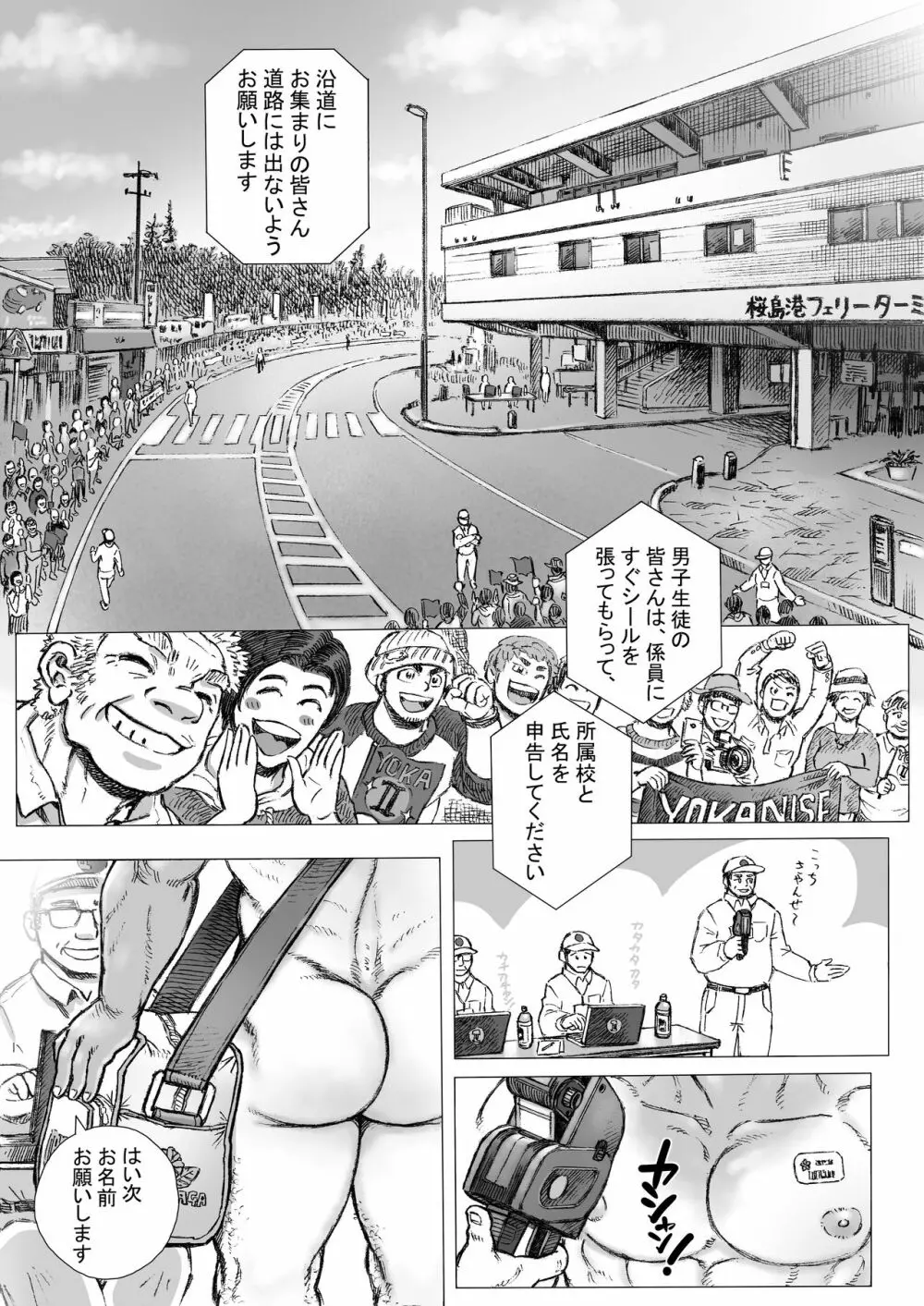 ぶにせよかにせ身体検査 Page.7