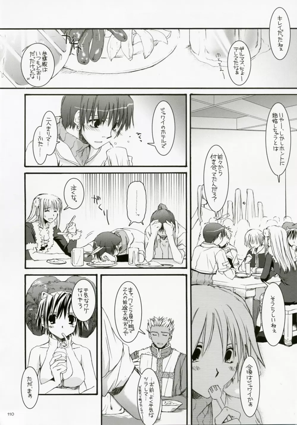 DL-RO総集編04 Page.109