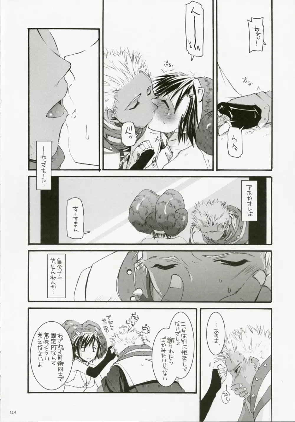 DL-RO総集編04 Page.123