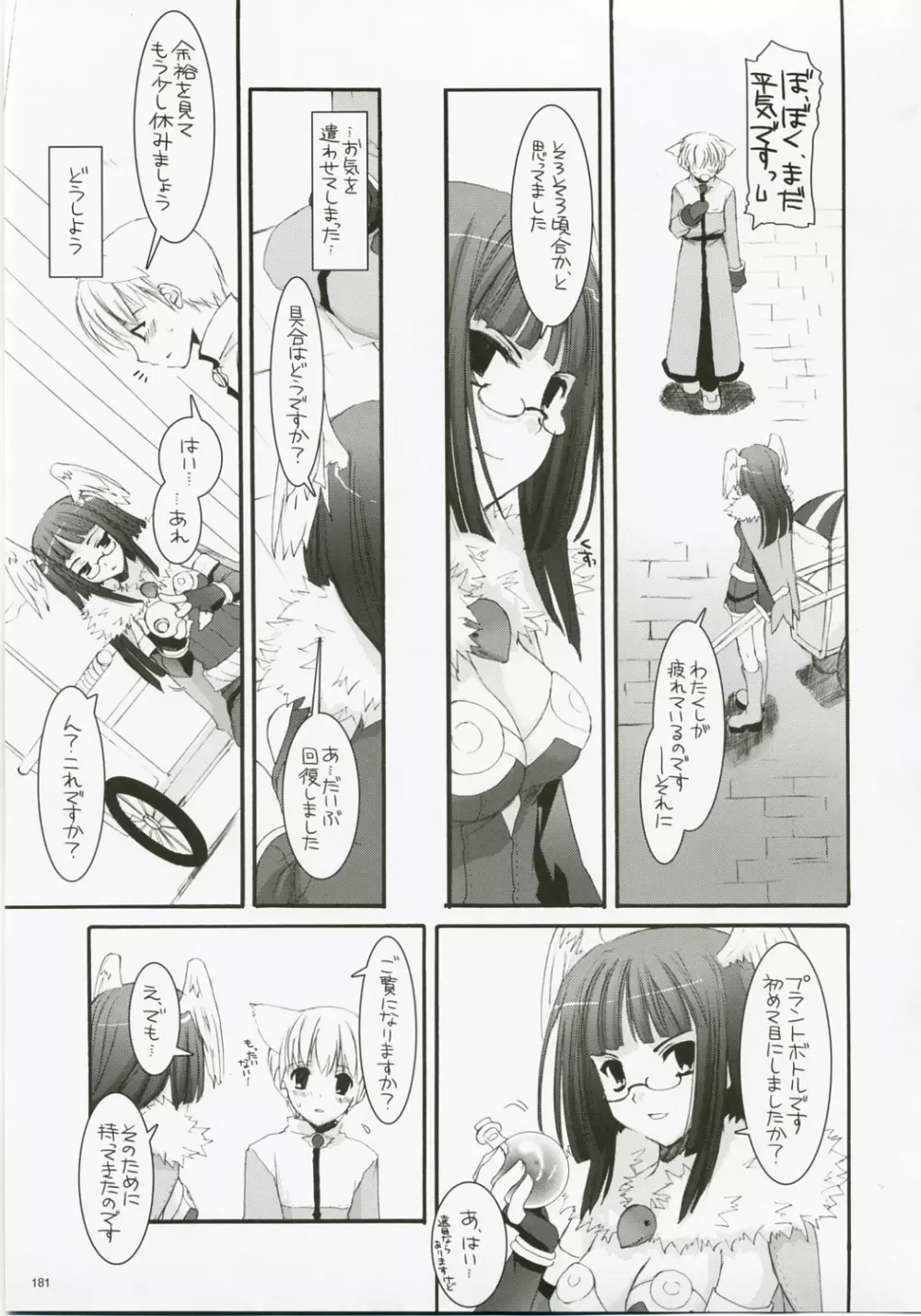 DL-RO総集編04 Page.180