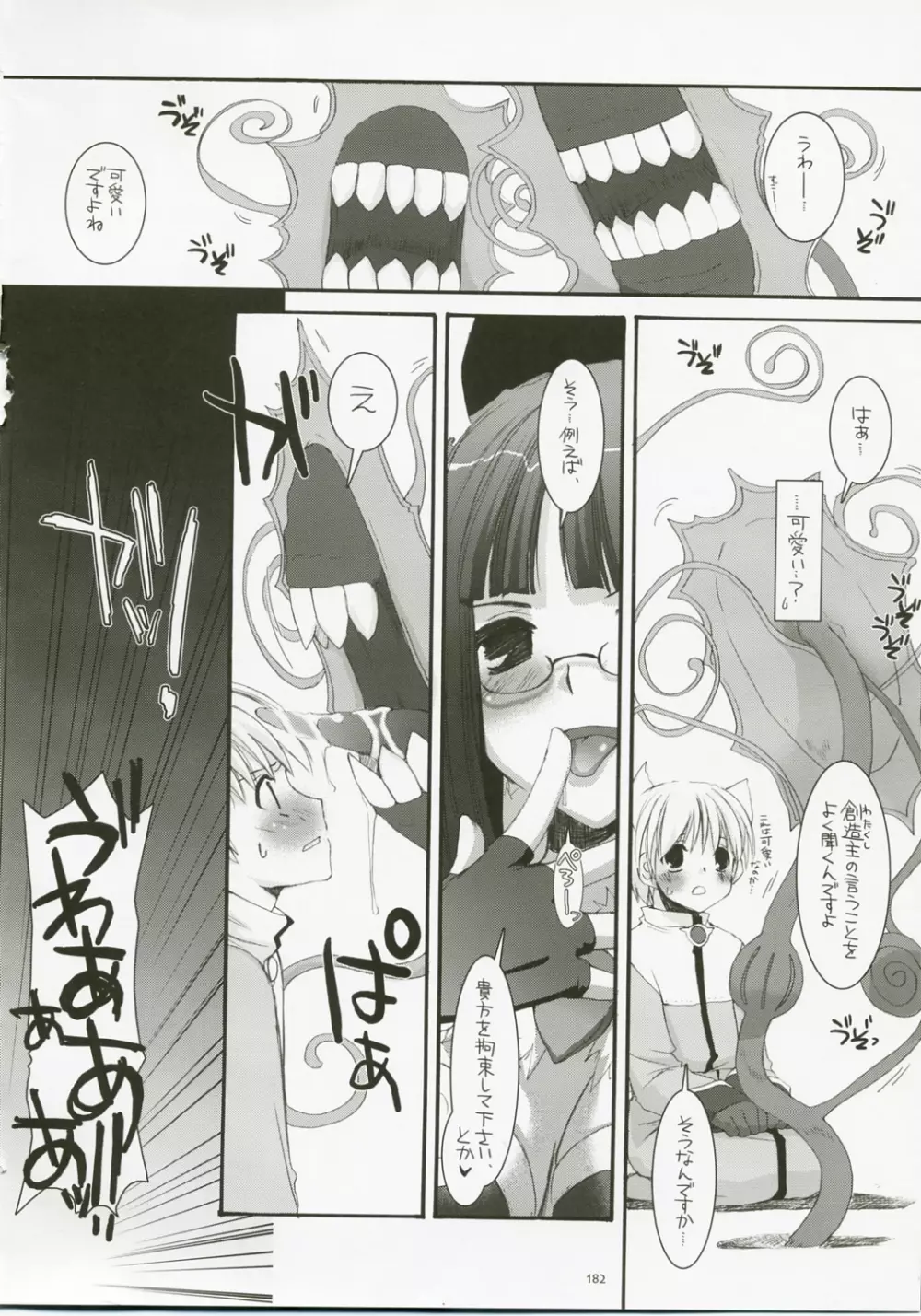 DL-RO総集編04 Page.181