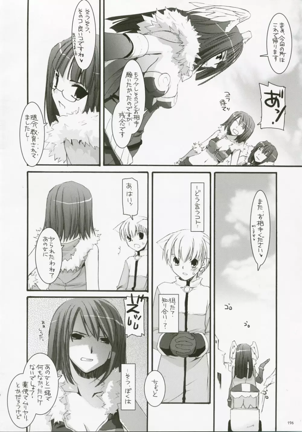 DL-RO総集編04 Page.195